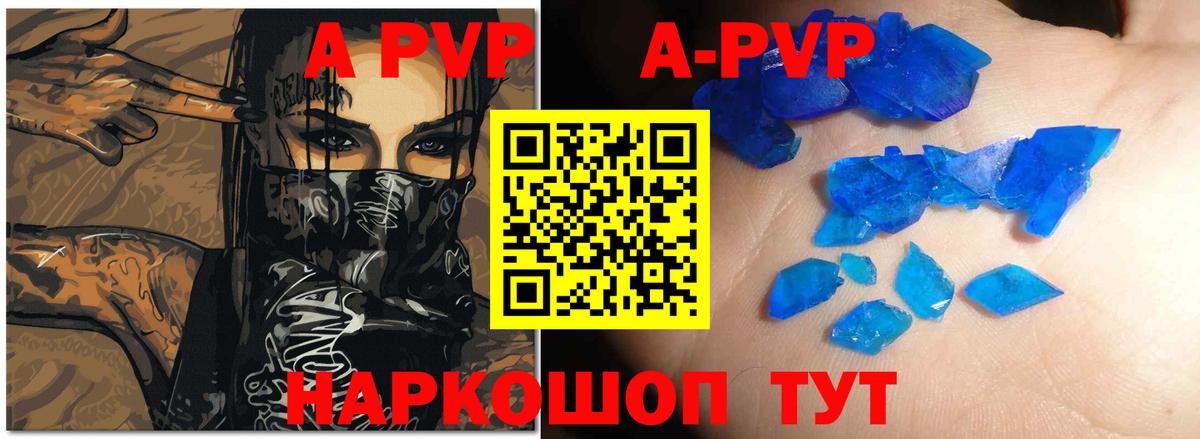 A PVP кристаллы  Альфа ПВП кристаллы  Alpha-PVP  Зеленокумск  Вход с VPN  A PVP СК КРИС 