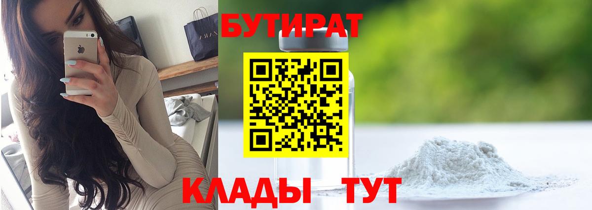 БУТИРАТ буратино  БУТИРАТ  Зеленокумск  Вход с VPN 