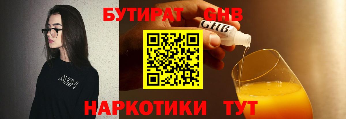 БУТИРАТ буратино Зеленокумск