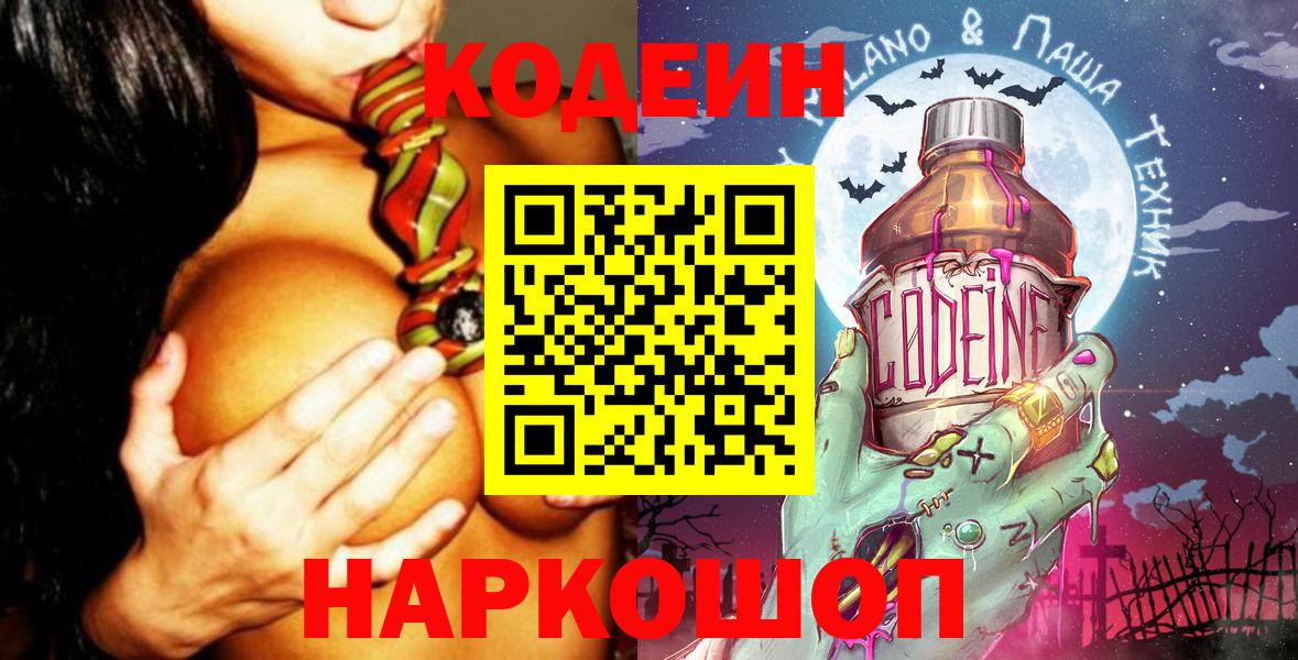 Кодеиновый сироп Lean напиток Lean (лин) Зеленокумск