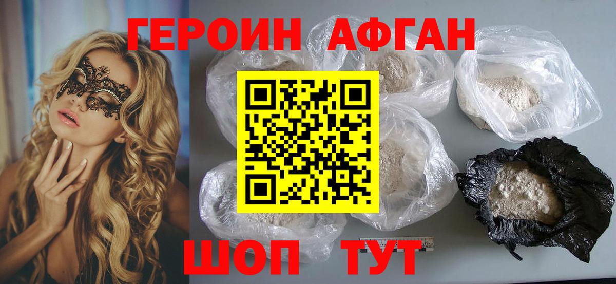 Зеленокумск  ГЕРОИН VHQ  Вход с VPN 