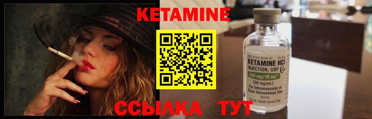 КЕТАМИН ketamine Зеленокумск