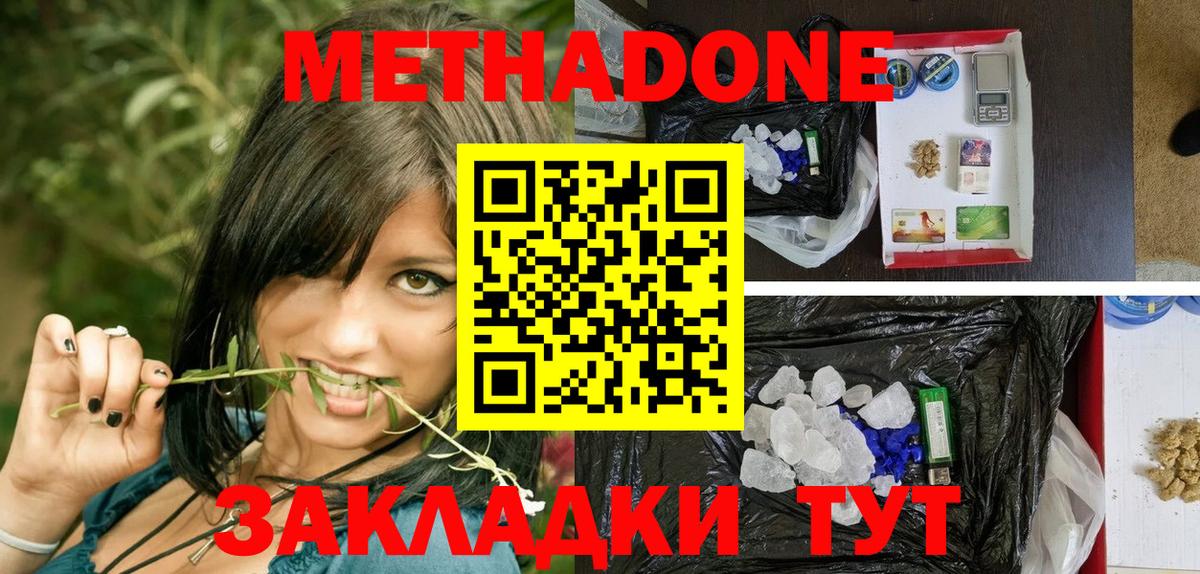 Зеленокумск  Метадон кристалл  Вход с VPN 