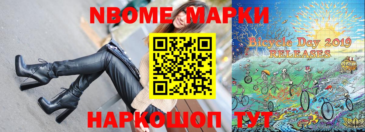 Марки 25I-NBOMe 1,5мг Зеленокумск